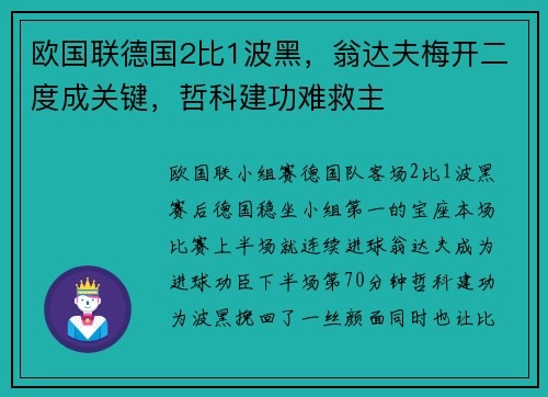 欧国联德国2比1波黑，翁达夫梅开二度成关键，哲科建功难救主
