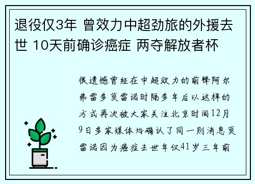 退役仅3年 曾效力中超劲旅的外援去世 10天前确诊癌症 两夺解放者杯